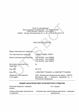 ОТТС РОСС RU.МТ20.Е01395 — превью документа