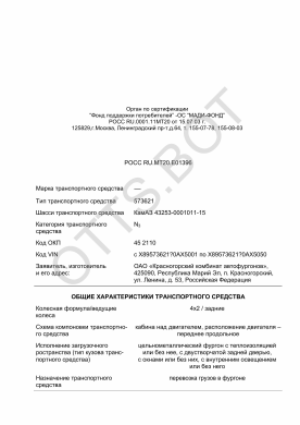 ОТТС РОСС RU.МТ20.Е01396 — превью документа