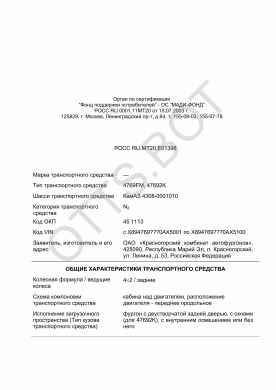 ОТТС РОСС RU.МТ20.Е01398 — превью документа