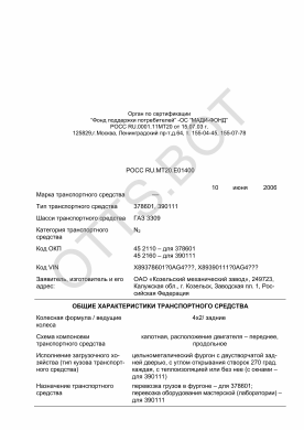ОТТС РОСС RU.МТ20.Е01400 — превью документа
