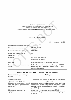 ОТТС РОСС RU.МТ20.Е01401 — превью документа