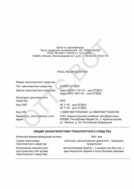 ОТТС РОСС RU.МТ20.Е01404 — превью документа