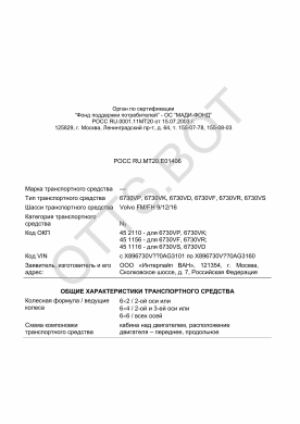 ОТТС РОСС RU.МТ20.Е01406 — превью документа