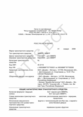 ОТТС РОСС RU.МТ20.Е01407 — превью документа