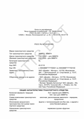 ОТТС РОСС RU.МТ20.Е01408 — превью документа