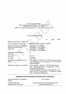 ОТТС РОСС RU.МТ20.Е01409 — превью документа