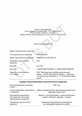 ОТТС РОСС RU.МТ20.Е01410 — превью документа