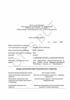 ОТТС РОСС RU.МТ20.Е01411 — превью документа