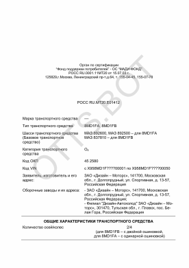 ОТТС РОСС RU.МТ20.Е01412 — превью документа
