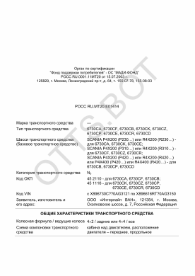 ОТТС РОСС RU.МТ20.Е01414 — превью документа