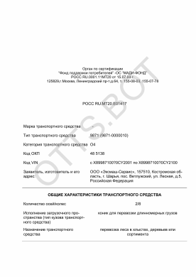 ОТТС РОСС RU.МТ20.Е01417 — превью документа