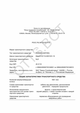ОТТС РОСС RU.МТ20.Е01419 — превью документа
