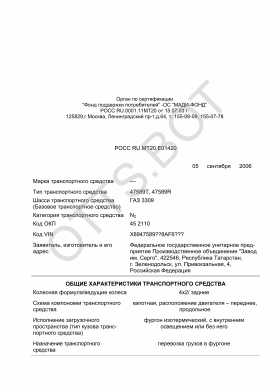 ОТТС РОСС RU.МТ20.Е01420 — превью документа