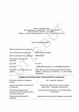 ОТТС РОСС RU.МТ20.Е01421 — превью документа