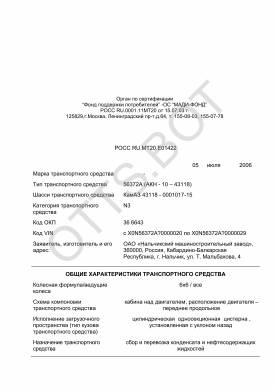 ОТТС РОСС RU.МТ20.Е01422 — превью документа