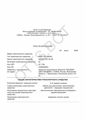 ОТТС РОСС RU.МТ20.Е01424 — превью документа