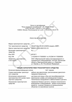 ОТТС РОСС RU.МТ20.Е01425 — превью документа