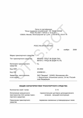 ОТТС РОСС RU.МТ20.Е01429 — превью документа