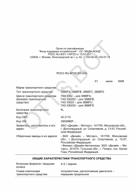 ОТТС РОСС RU.МТ20.Е01430 — превью документа