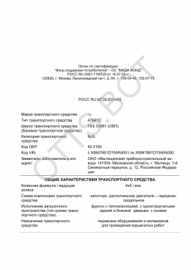 ОТТС РОСС RU.МТ20.Е01435 — превью документа