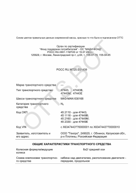 ОТТС РОСС RU.МТ20.Е01439 — превью документа