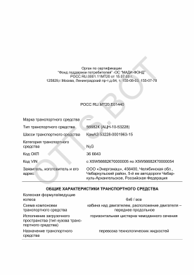 ОТТС РОСС RU.МТ20.Е01440 — превью документа