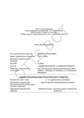 ОТТС РОСС RU.МТ20.Е01442 — превью документа