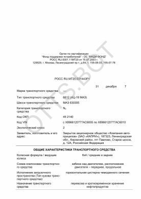 ОТТС РОСС RU.МТ20.Е01443Р1 — превью документа