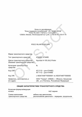 ОТТС РОСС RU.МТ20.Е01444 — превью документа