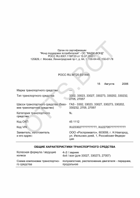 ОТТС РОСС RU.МТ20.Е01445 — превью документа