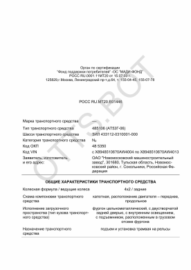 ОТТС РОСС RU.МТ20.Е01446 — превью документа