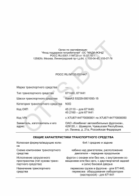 ОТТС РОСС RU.МТ20.Е01447 — превью документа