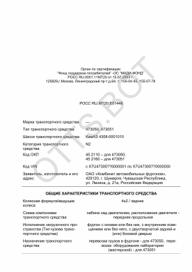 ОТТС РОСС RU.МТ20.Е01448 — превью документа
