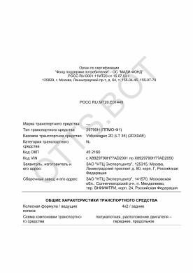 ОТТС РОСС RU.МТ20.Е01449 — превью документа