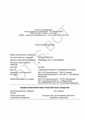 ОТТС РОСС RU.МТ20.Е01450 — превью документа
