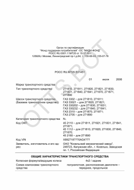 ОТТС РОСС RU.МТ20.Е01451 — превью документа