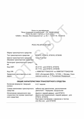 ОТТС РОСС RU.МТ20.Е01452 — превью документа