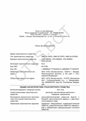 ОТТС РОСС RU.МТ20.Е01453 — превью документа