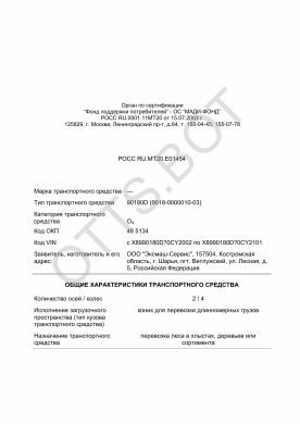 ОТТС РОСС RU.МТ20.Е01454 — превью документа