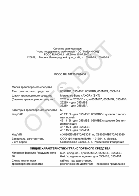ОТТС РОСС RU.МТ20.Е01460 — превью документа
