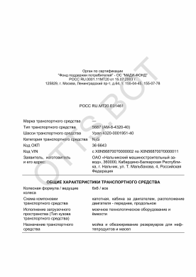 ОТТС РОСС RU.МТ20.Е01461 — превью документа