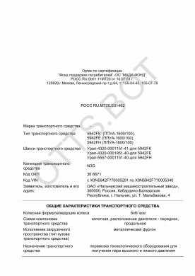 ОТТС РОСС RU.МТ20.Е01462 — превью документа