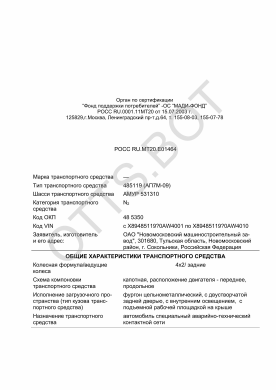 ОТТС РОСС RU.МТ20.Е01464 — превью документа