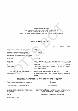 ОТТС РОСС RU.МТ20.Е01465 — превью документа