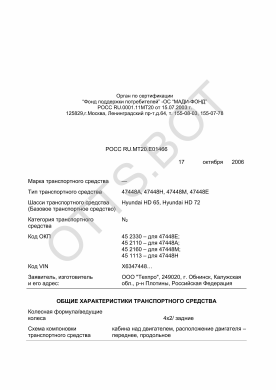 ОТТС РОСС RU.МТ20.Е01466 — превью документа