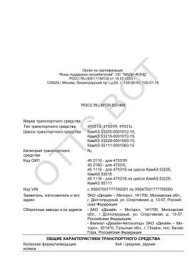ОТТС РОСС RU.МТ20.Е01468 — превью документа