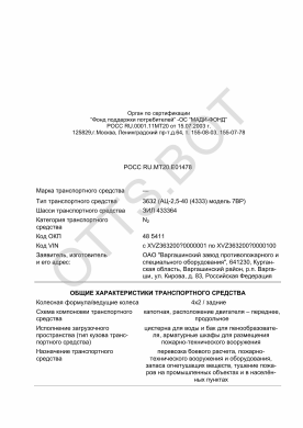ОТТС РОСС RU.МТ20.Е01478 — превью документа