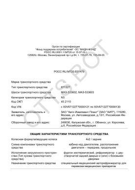 ОТТС РОСС RU.МТ20.Е01479 — превью документа