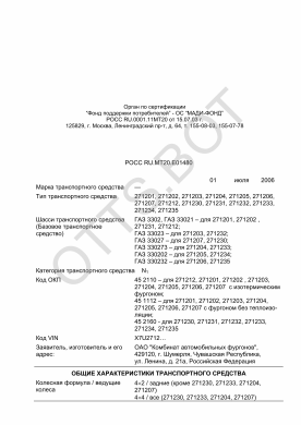 ОТТС РОСС RU.МТ20.Е01480 — превью документа