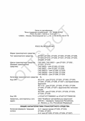 ОТТС РОСС RU.МТ20.Е01481 — превью документа